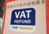 Как вернуть налог на покупки в Таиланде. VAT Refund