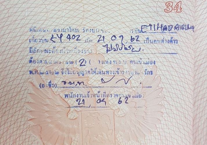 Штамп об отказе во въезде в Таиланд